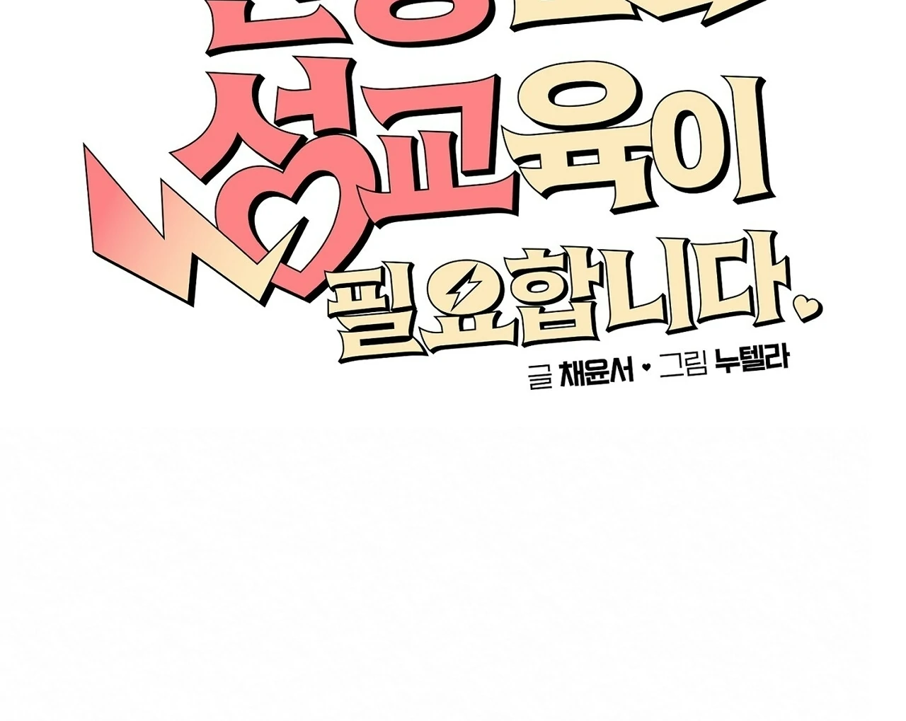 Teachers Need Sex Education Too - Chapter 13 manhwa