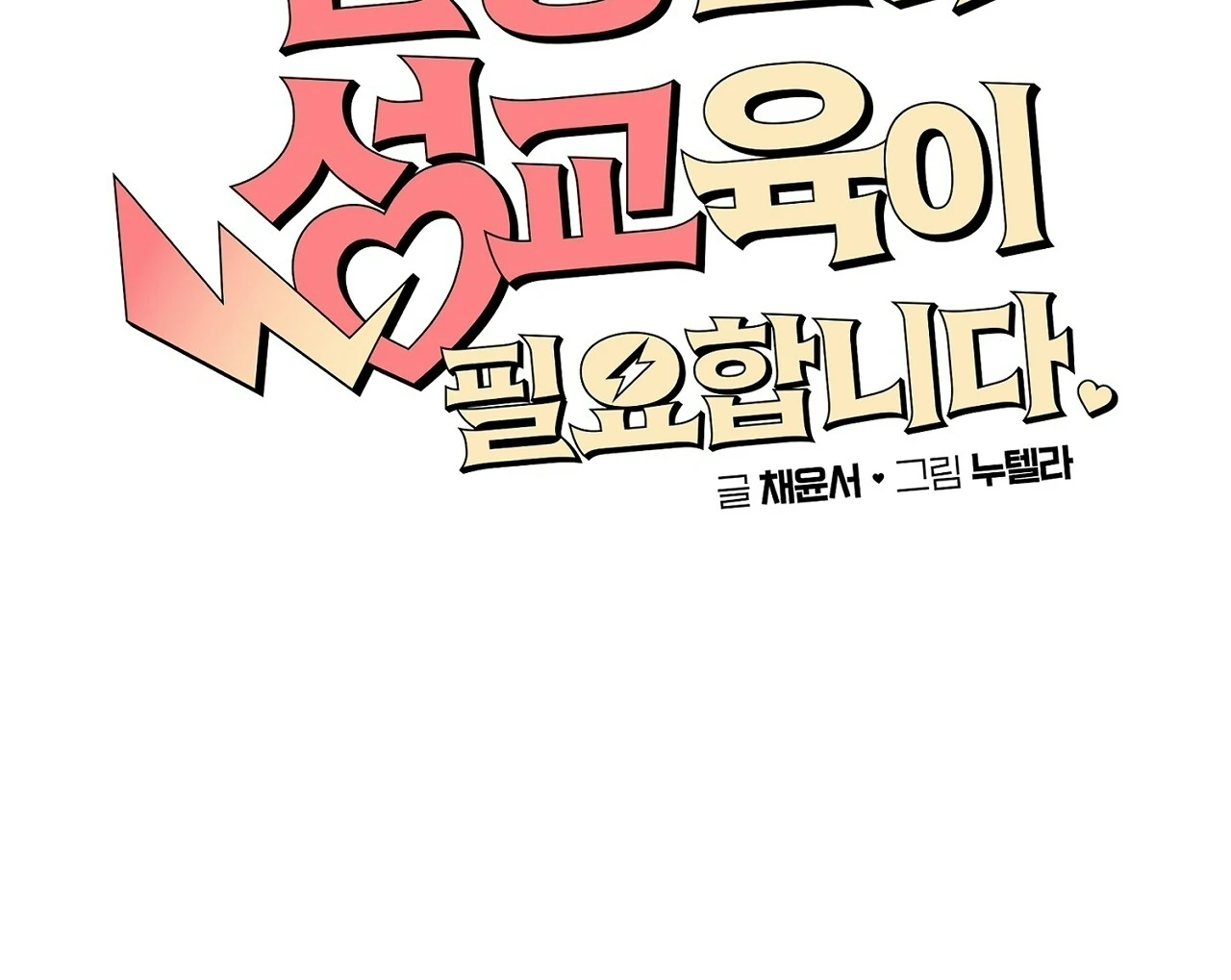 Teachers Need Sex Education Too - Chapter 7 manhwa