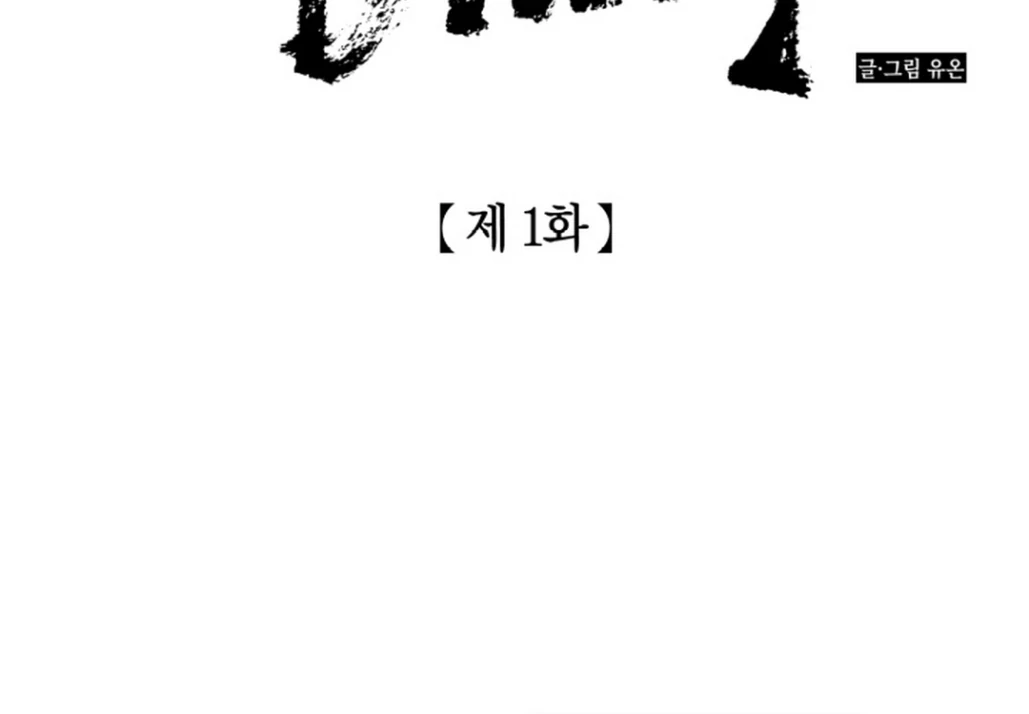 My Idol Diary - Chapter 1 manhwa