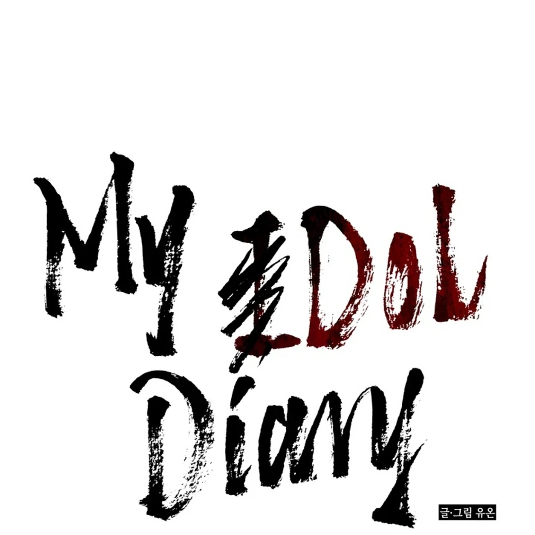 My Idol Diary - Chapter 2 manhwa