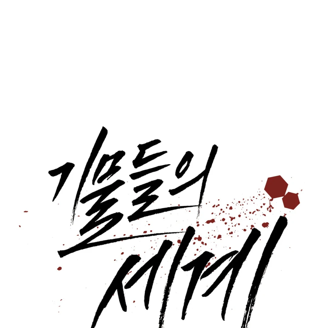 The Pawn’s Revenge Season 4 - Chapter 96 manhwa