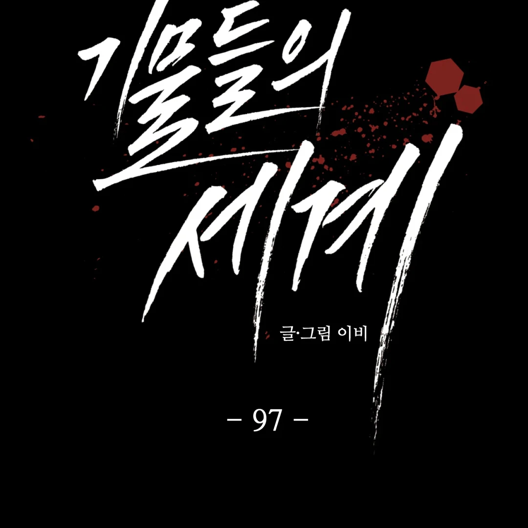 The Pawn’s Revenge Season 4 - Chapter 97 manhwa