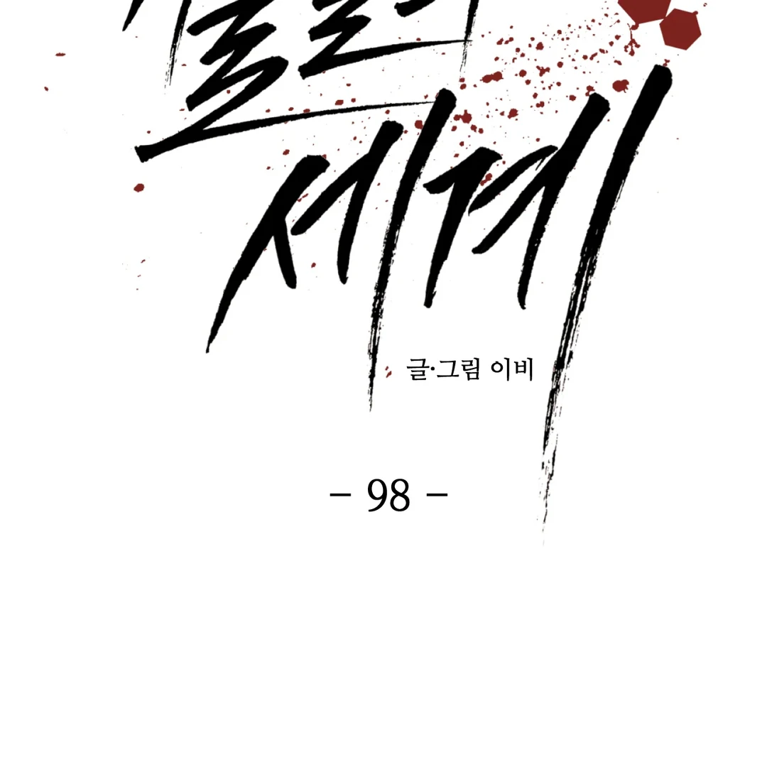 The Pawn’s Revenge Season 4 - Chapter 98 manhwa