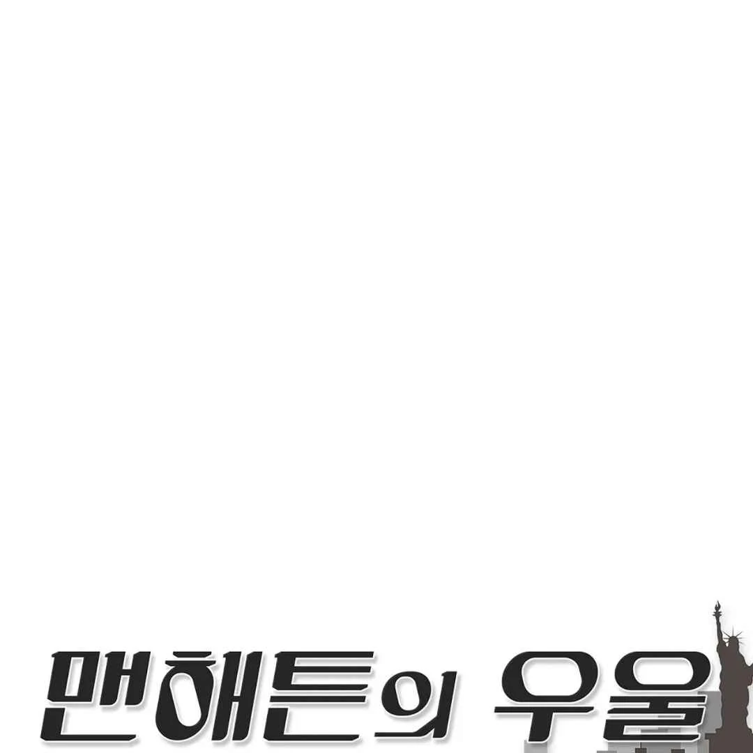 Manhattan Depression - Chapter 21 manhwa