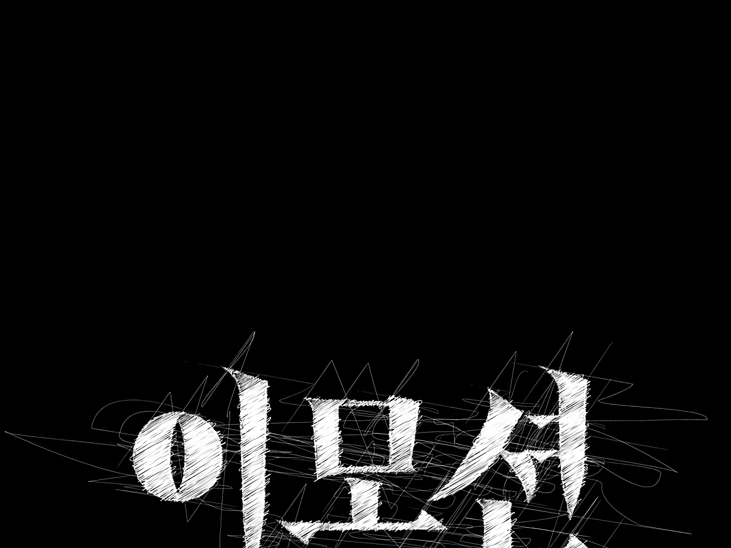 [Mr. Blue BL Short Stories] Lewd Invasion [Dindin] - Chapter 13 manhwa