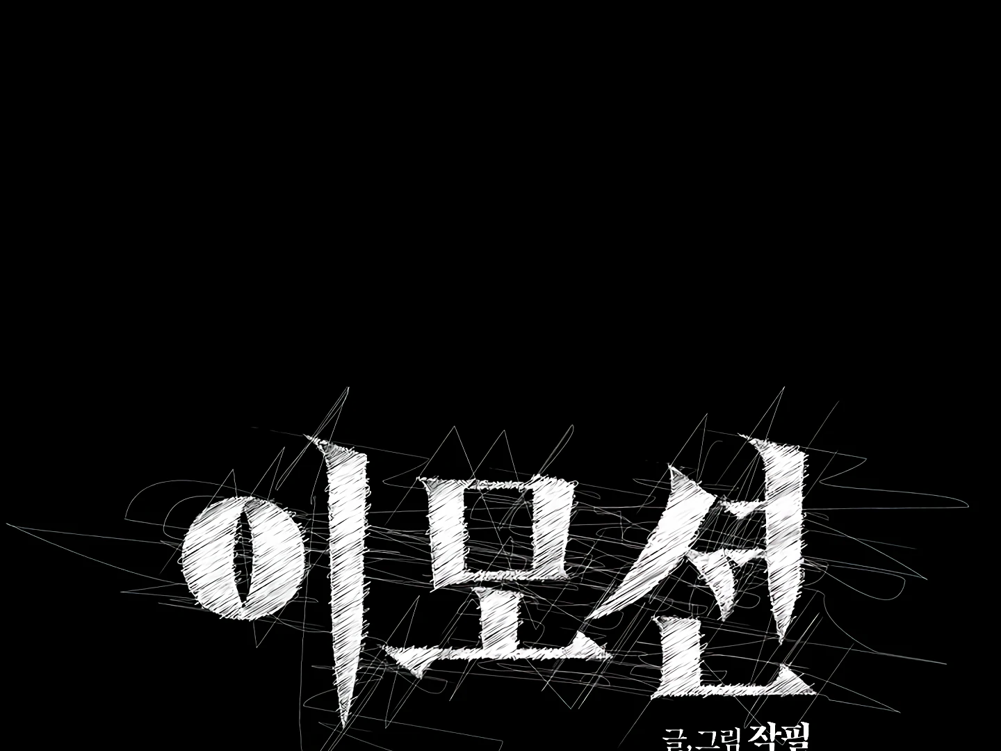 [Mr. Blue BL Short Stories] Lewd Invasion [Dindin] - Chapter 14 manhwa