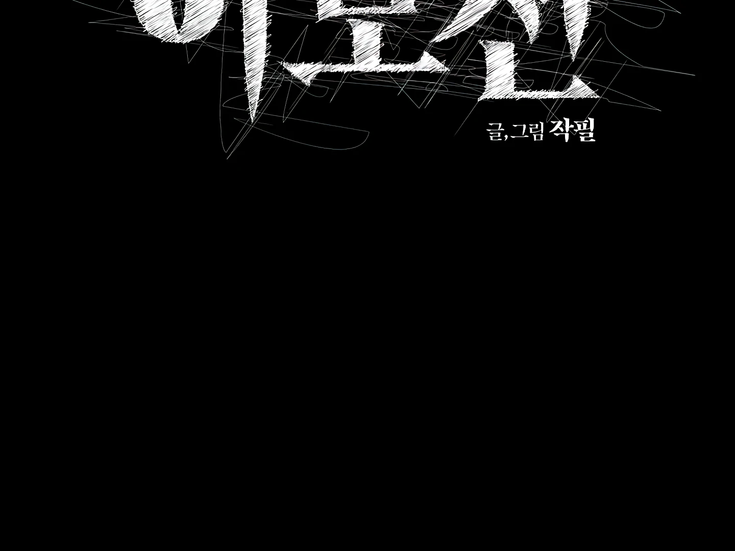 [Mr. Blue BL Short Stories] Lewd Invasion [Dindin] - Chapter 15 manhwa