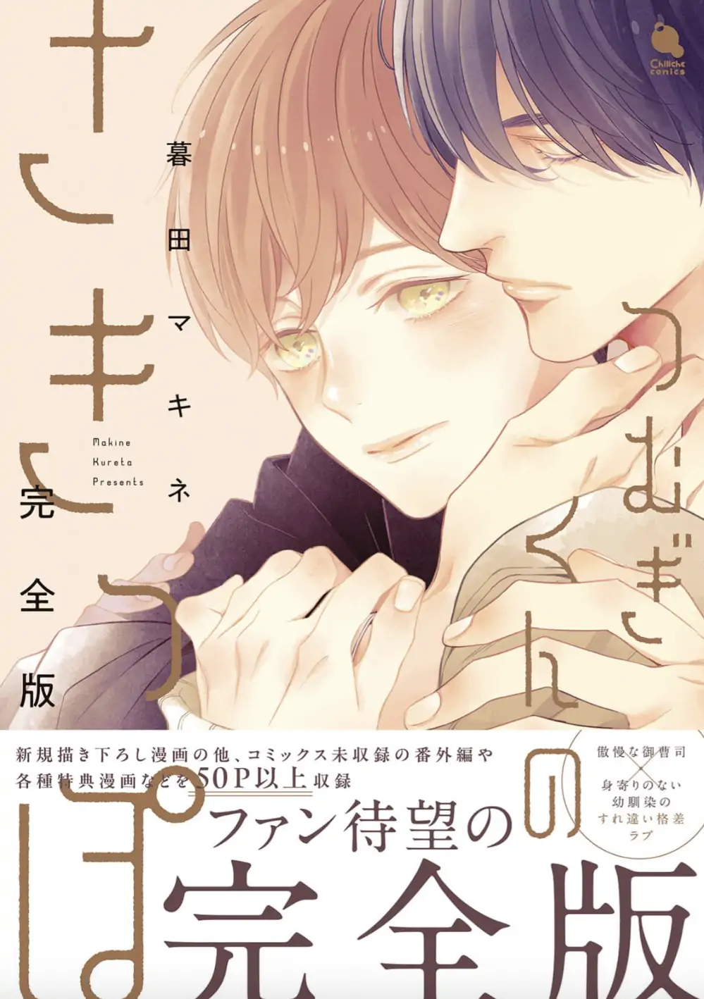 Tsumugikun no Sakippo - Chapter 1 manhwa