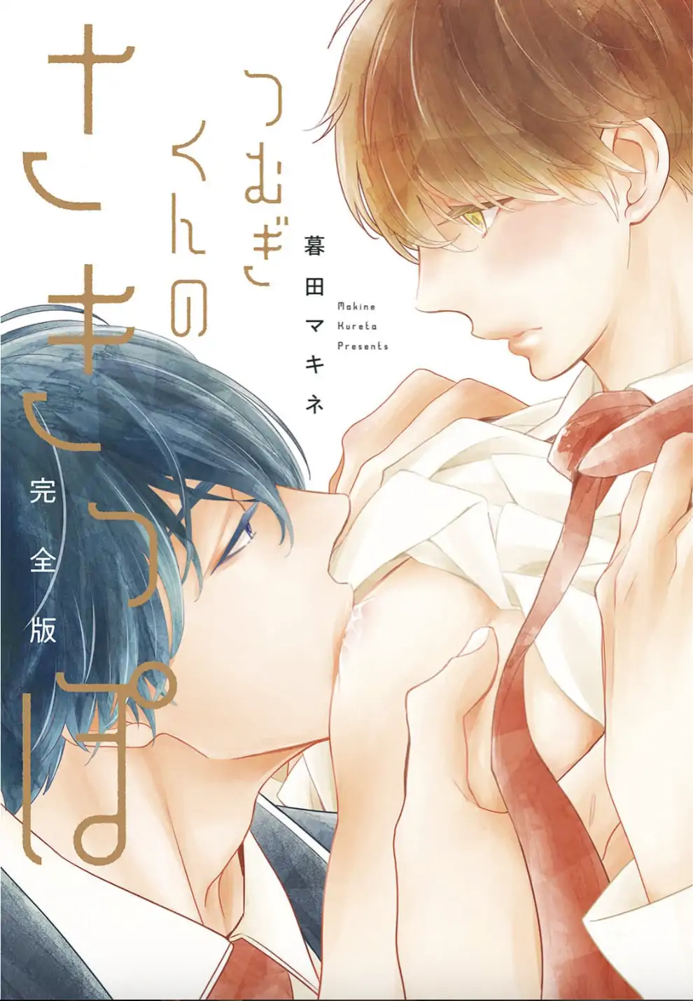 Tsumugikun no Sakippo - Chapter 1 manhwa