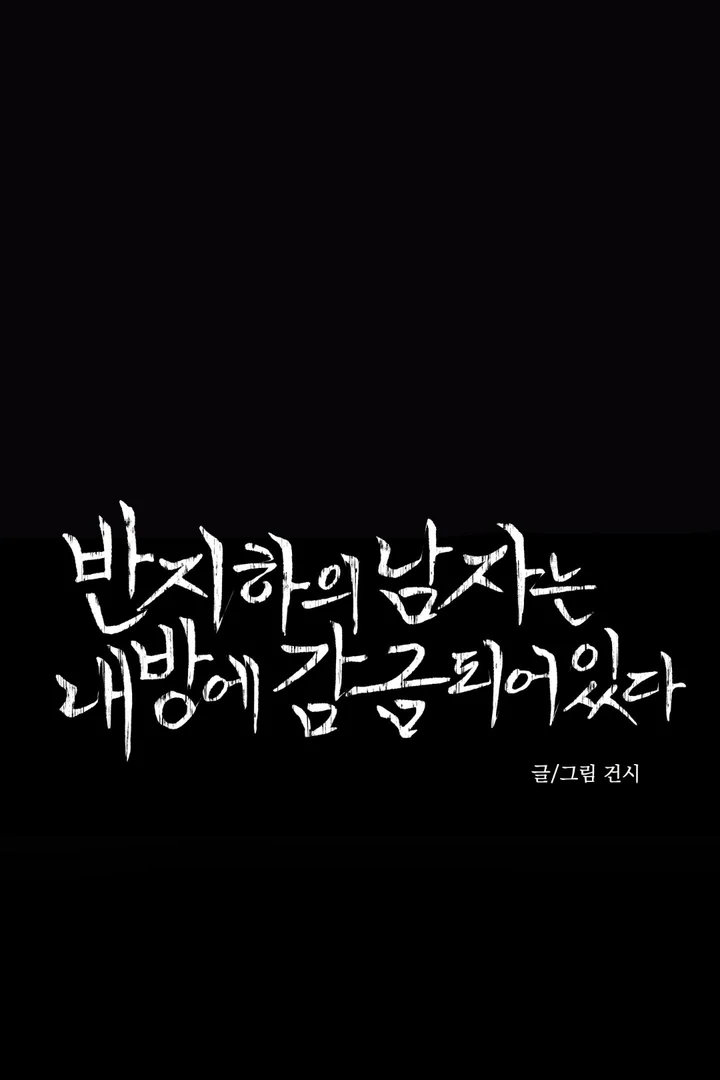 The Man From the Basement Is Locked in My Room [DINDIN] - Chapter 5 manhwa