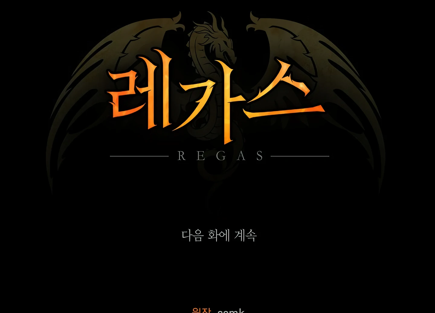 Regas Season 3 [Dindin] - Chapter 81 manhwa