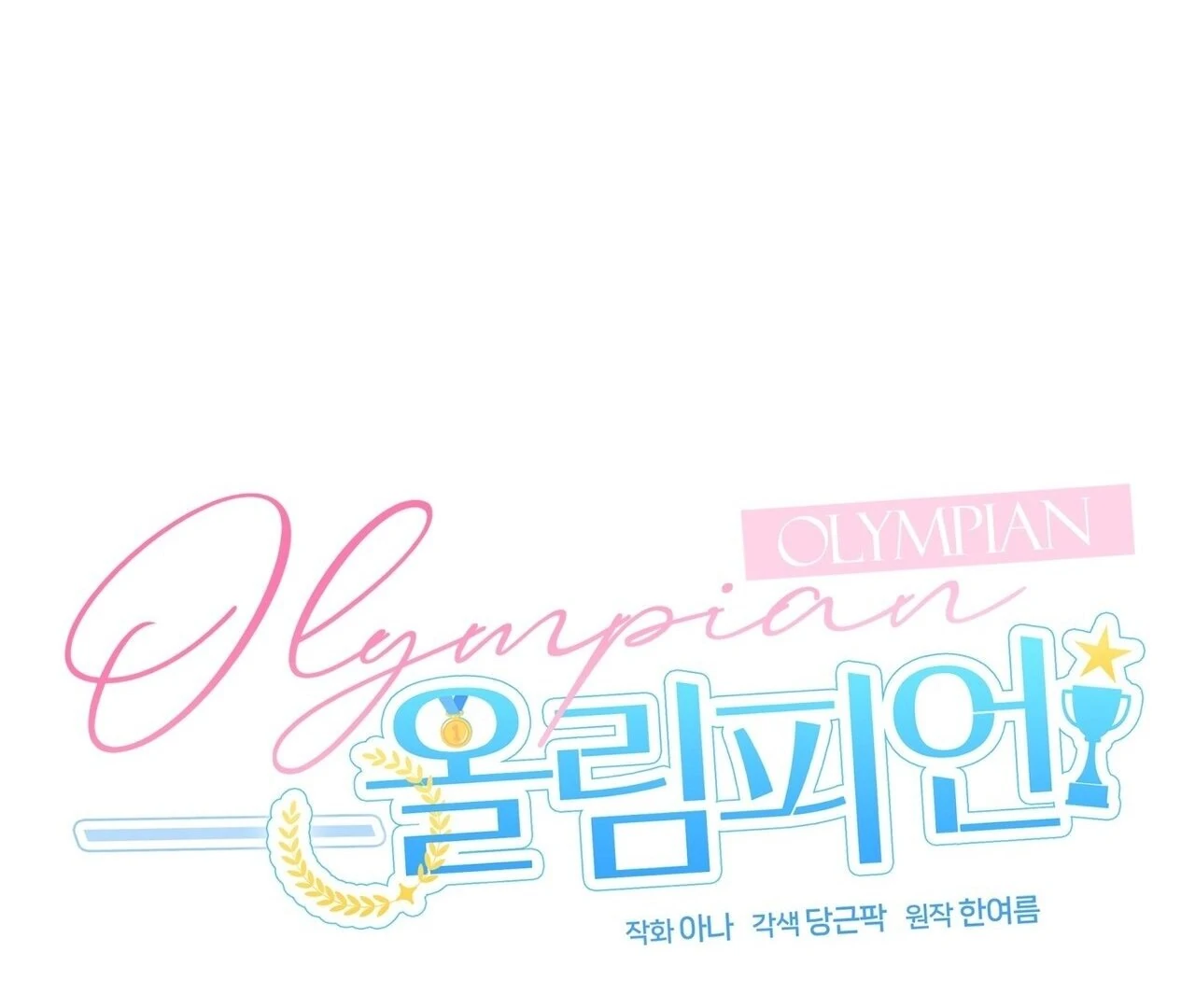 Olympian - Chapter 3 manhwa