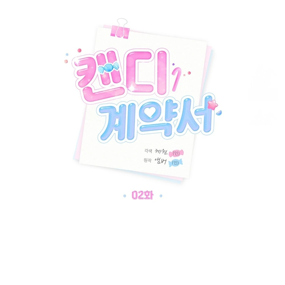 CANDY CONTRACT ( PARADISE SCANS ) - Chapter 2 manhwa