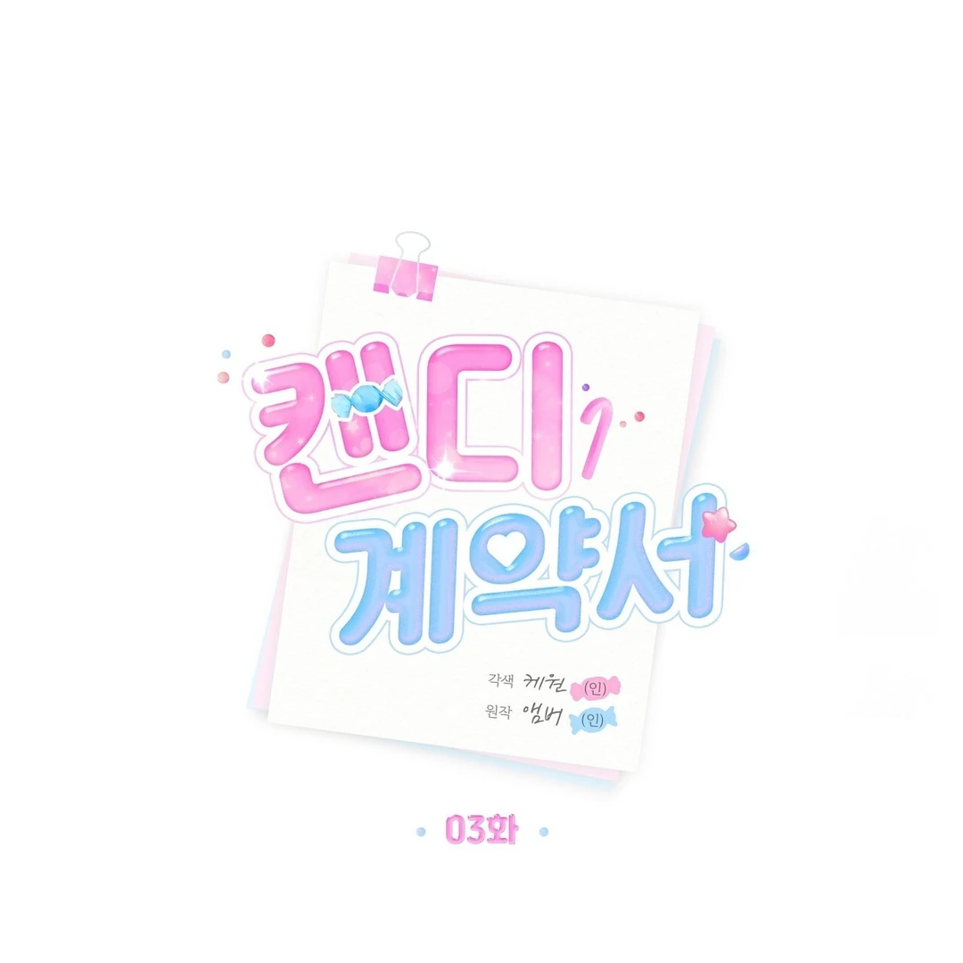 CANDY CONTRACT ( PARADISE SCANS ) - Chapter 3 manhwa