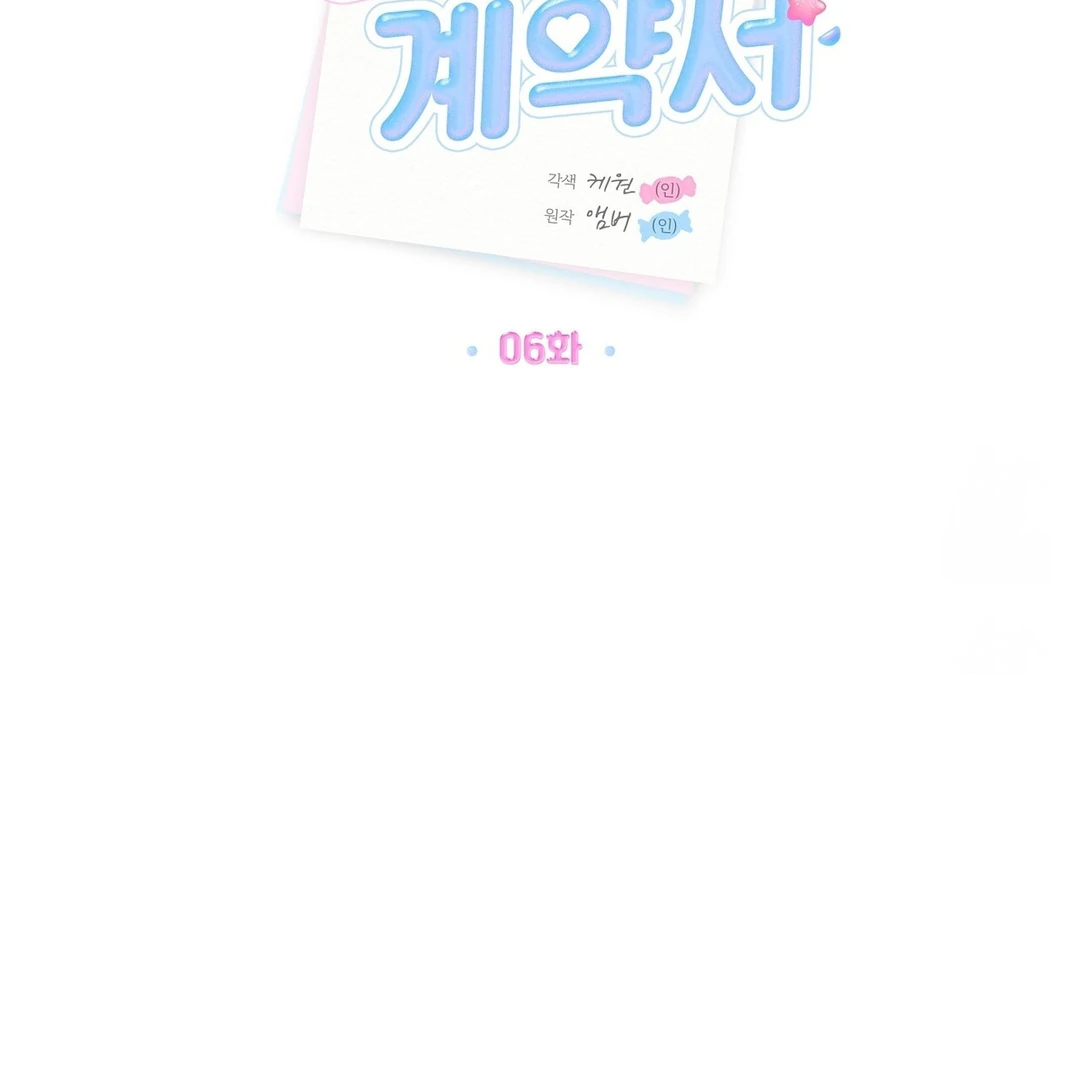 CANDY CONTRACT ( PARADISE SCANS ) - Chapter 6 🔞 manhwa