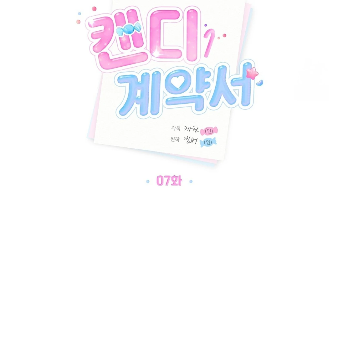 CANDY CONTRACT ( PARADISE SCANS ) - Chapter 7 manhwa