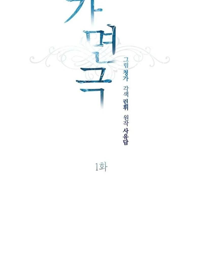 The Masked Drama ( PARADISE SCANS ) - Chapter 1 manhwa