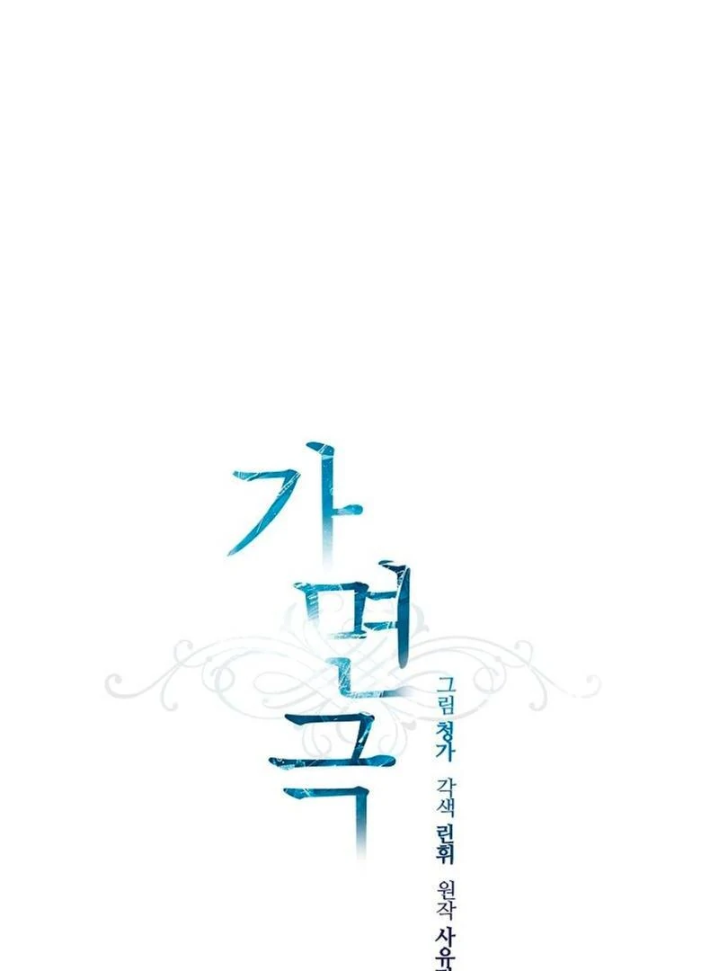 The Masked Drama ( PARADISE SCANS ) - Chapter 2 manhwa
