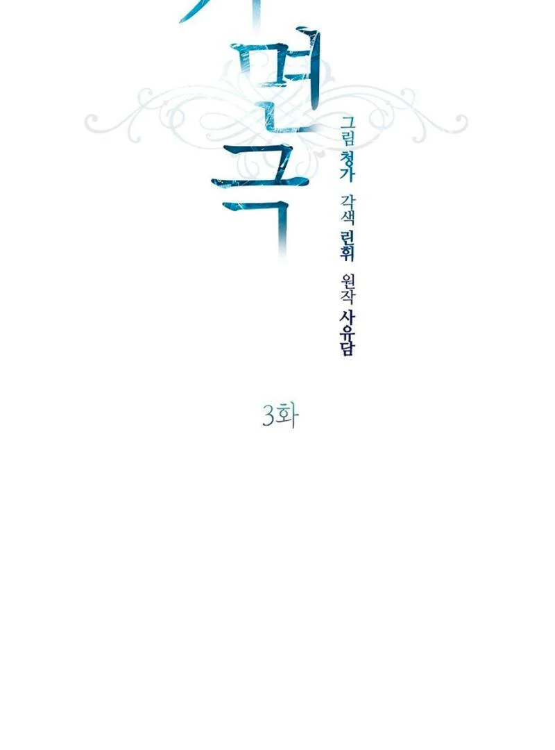 The Masked Drama ( PARADISE SCANS ) - Chapter 3 manhwa
