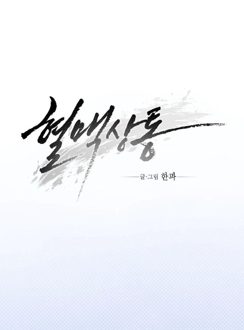The Shared Bloodline ( PARADISE SCAN ) - Chapter 1 manhwa