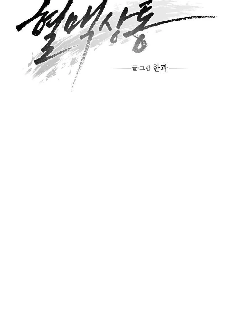 The Shared Bloodline ( PARADISE SCAN ) - Chapter 2 ππ manhwa