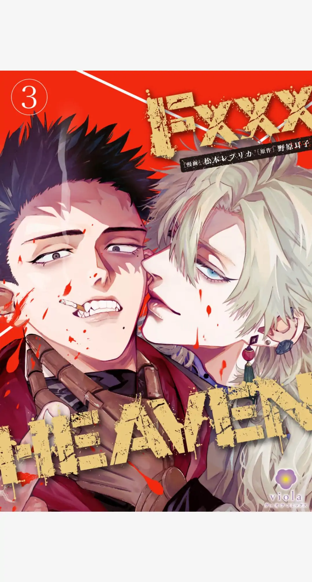 Fxxx HEAVEN - Volume 1 Chapter 3 manhwa