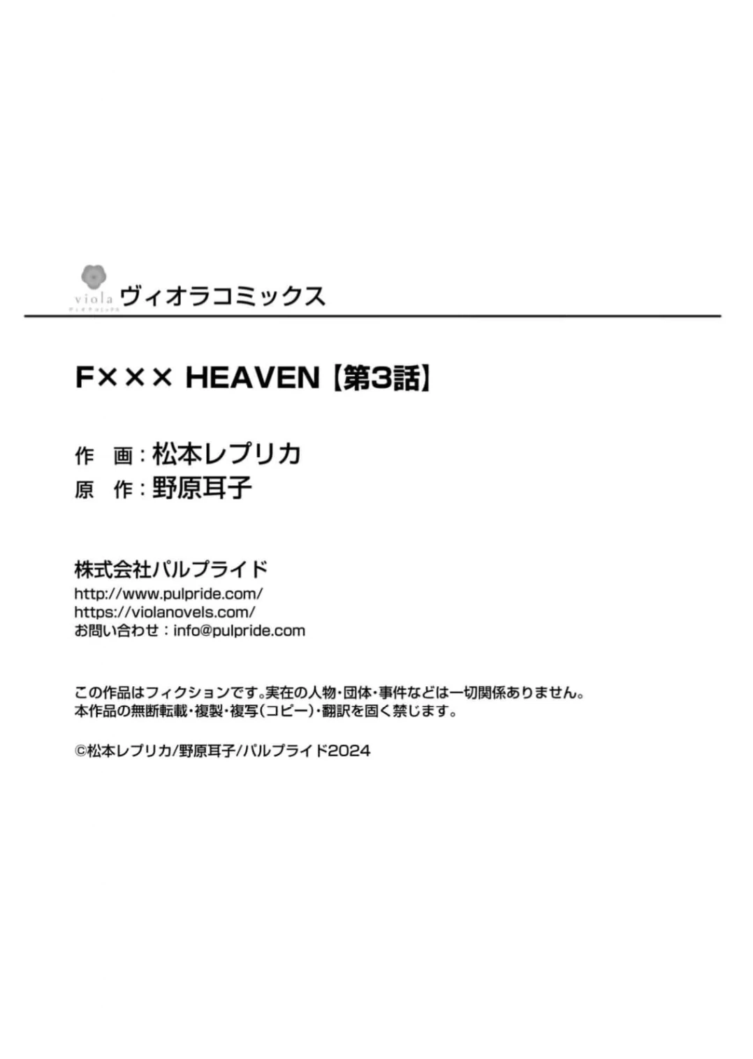 Fxxx HEAVEN - Volume 1 Chapter 3 manhwa