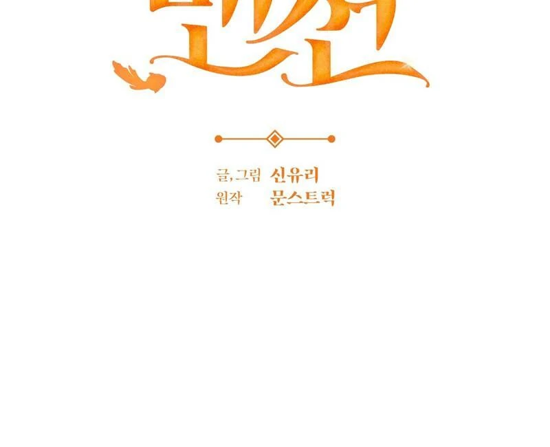 ORCA MANSION ( PARADISE SCANS ) - Chapter 2 ππ manhwa