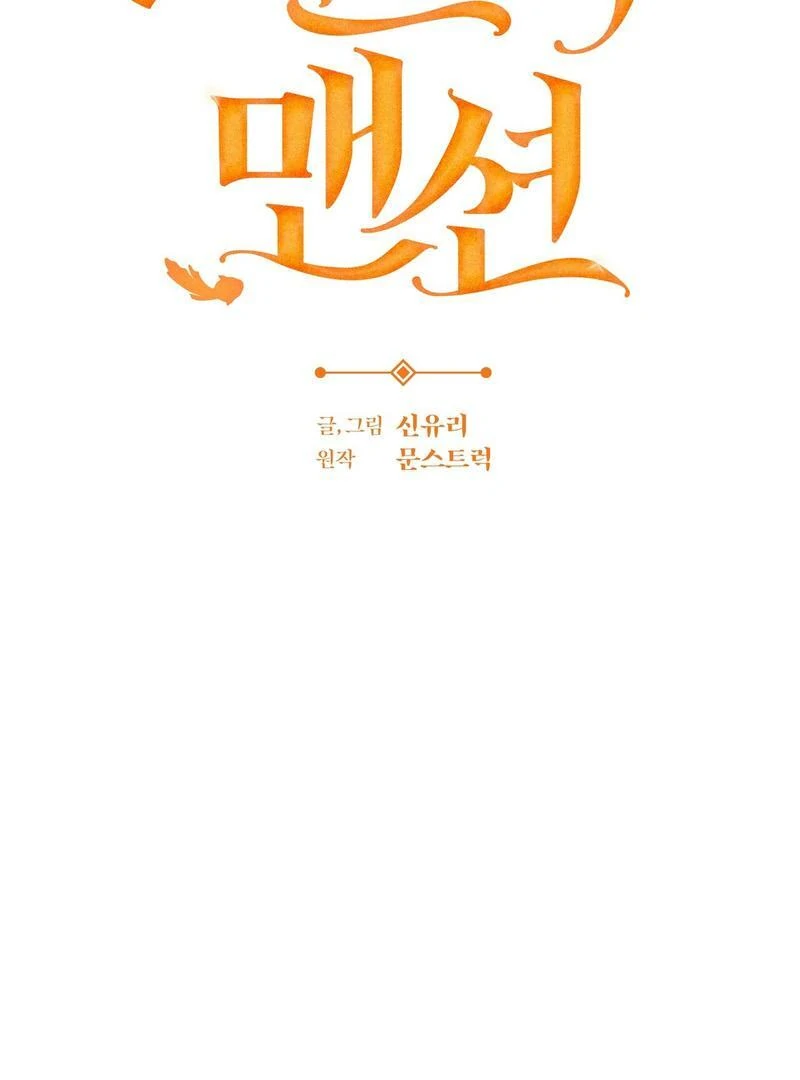 ORCA MANSION ( PARADISE SCANS ) - Chapter 3 manhwa