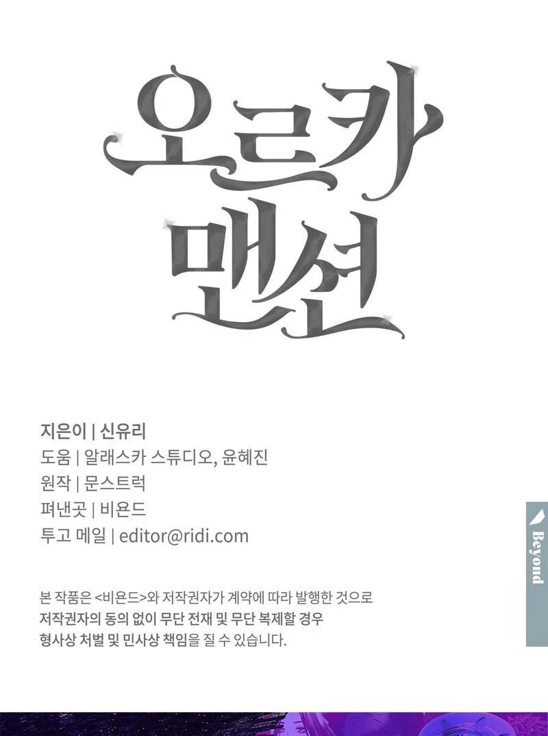 ORCA MANSION ( PARADISE SCANS ) - Chapter 4 manhwa