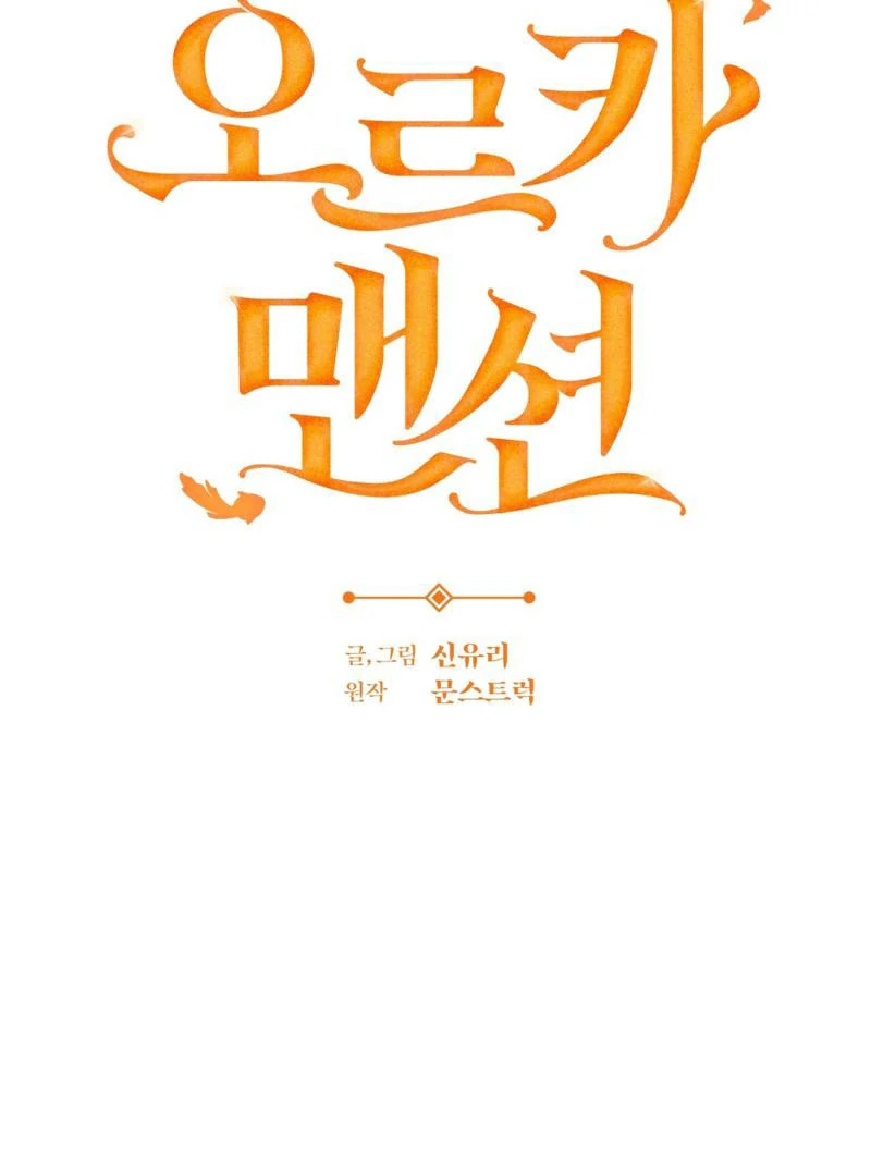 ORCA MANSION ( PARADISE SCANS ) - Chapter 5 🔞 manhwa
