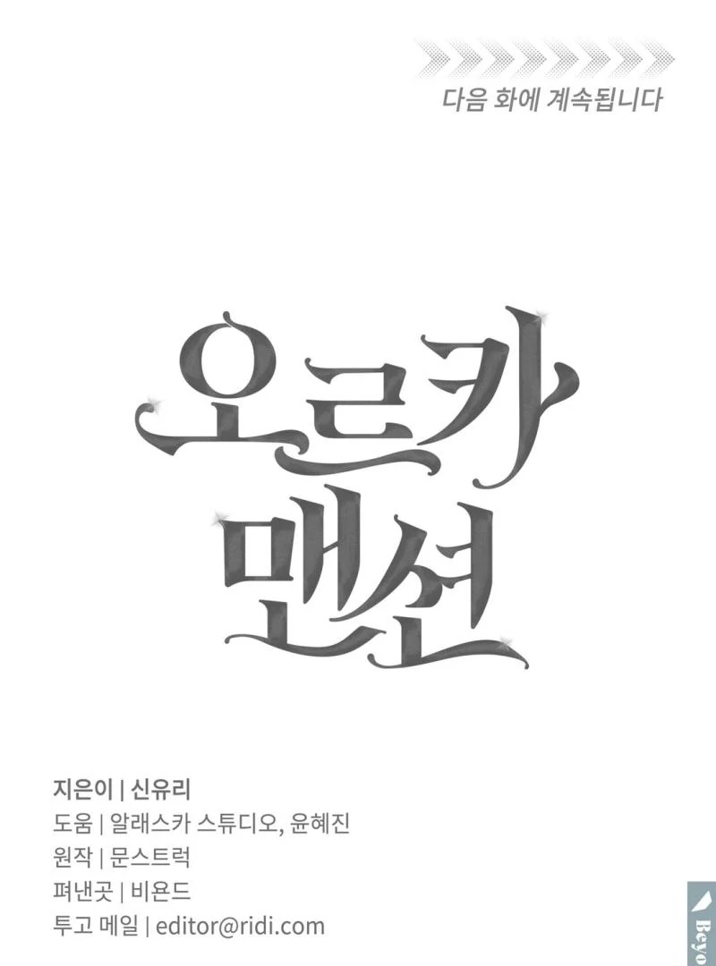 ORCA MANSION ( PARADISE SCANS ) - Chapter 7 manhwa