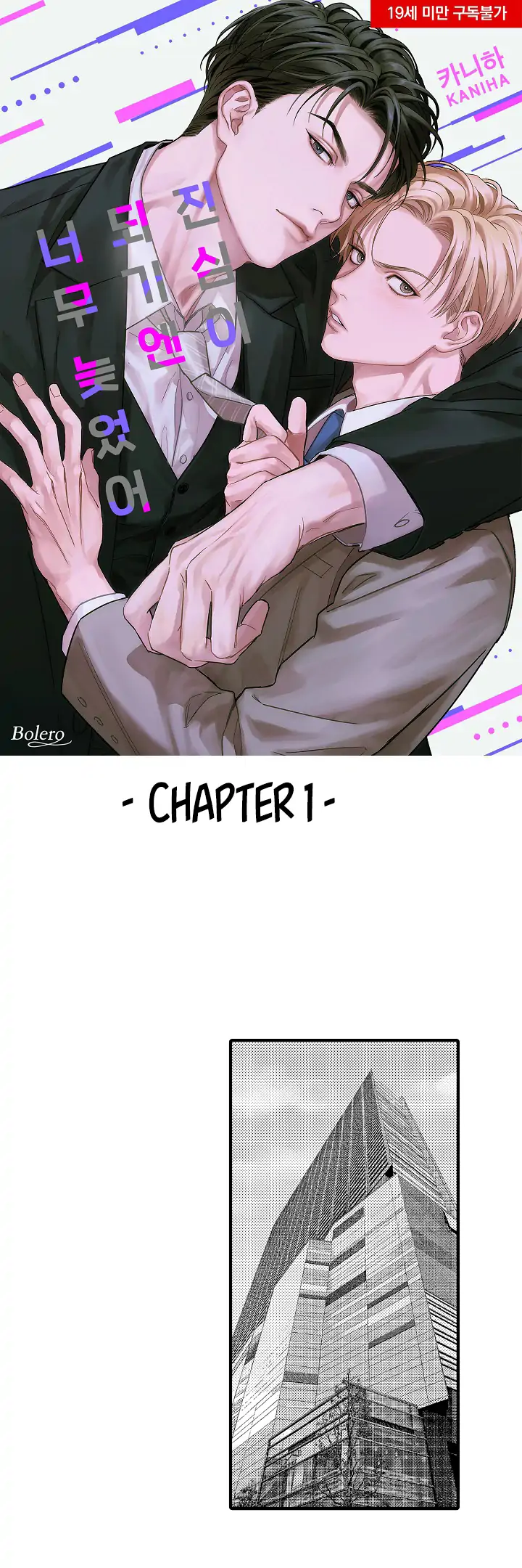 Too Late for Sincerity [Jujucat] - Chapter 1 manhwa