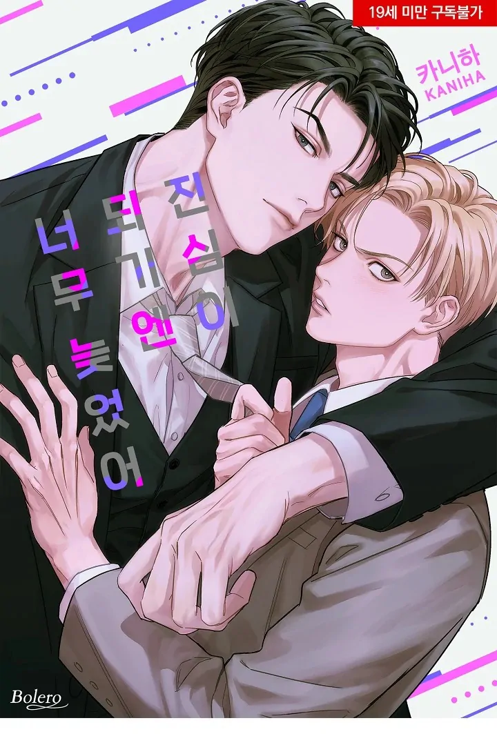 Too Late for Sincerity [Jujucat] - Chapter 2 manhwa