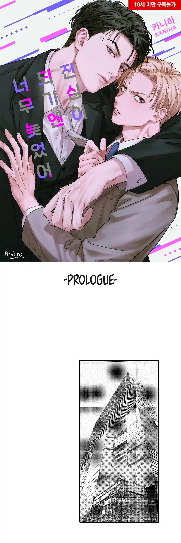 Too Late for Sincerity [Jujucat] - Prologue manhwa