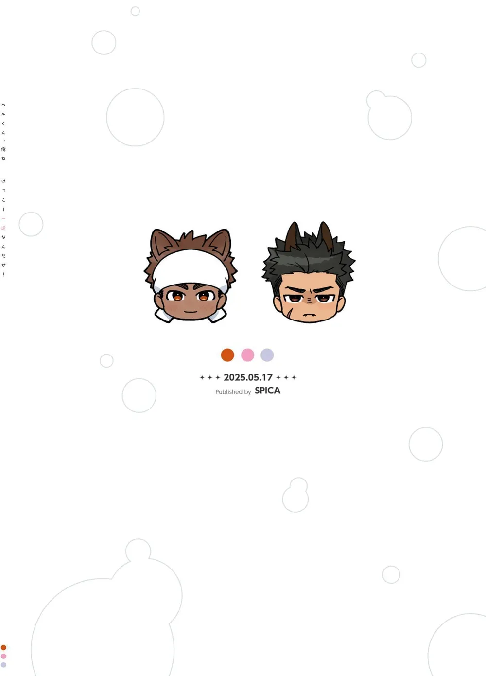 Belu, I’m Pretty Devoted, You Know! - Oneshot manhwa