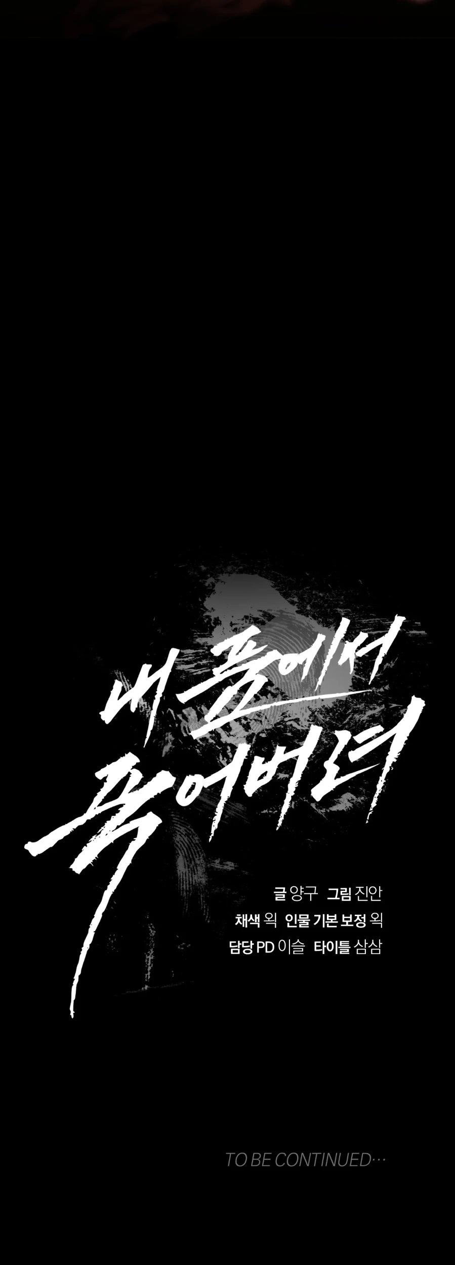 Die In My Arms [Kaizen Scan] - Chapter 5 manhwa
