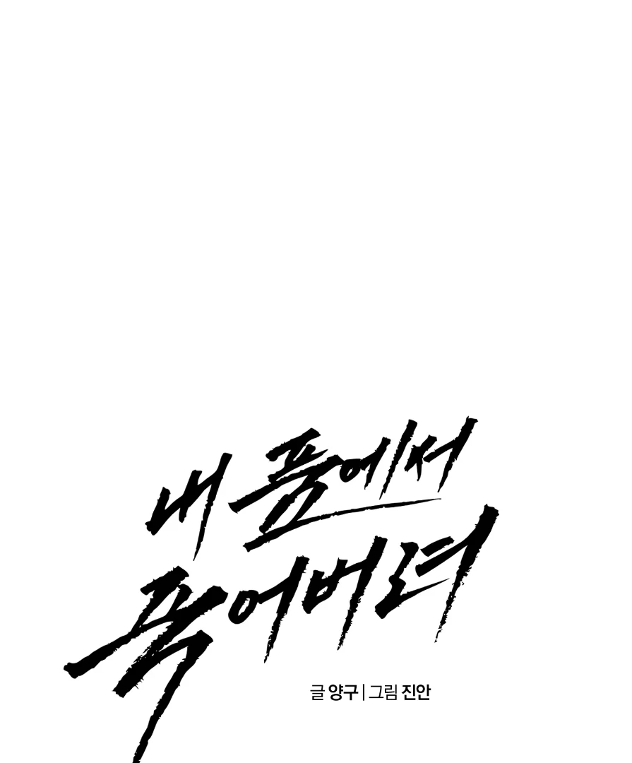 Die In My Arms [Kaizen Scan] - Chapter 6 manhwa