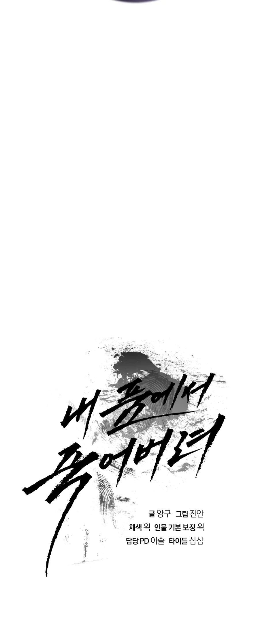 Die In My Arms [Kaizen Scan] - Chapter 6 manhwa