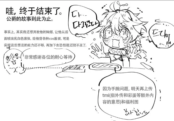 The Duke and the Thug公爵与暴徒 - Oneshot manhwa