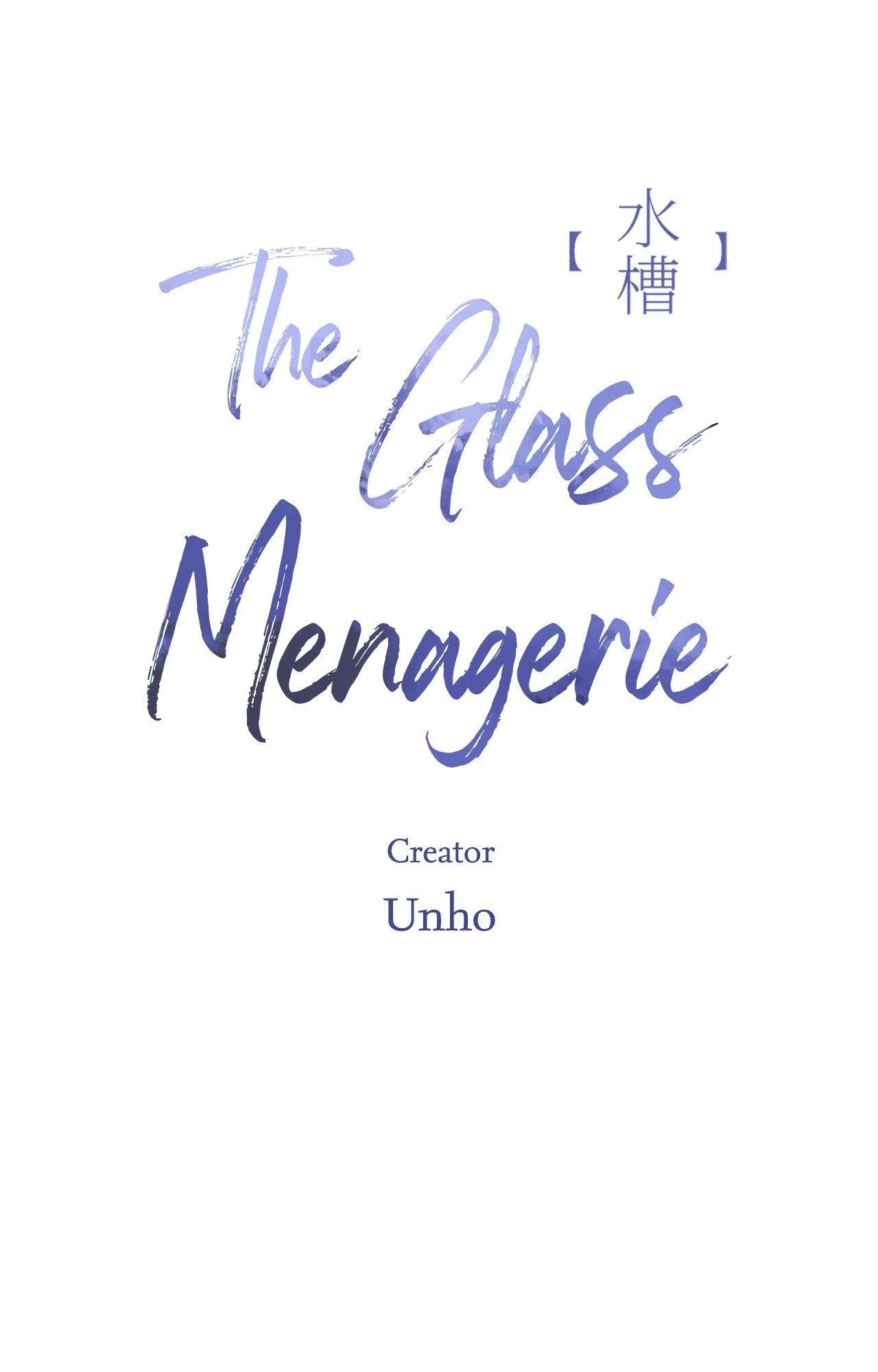 The Glass Menagerie 「Official Uncensored」 - Chapter 2 manhwa