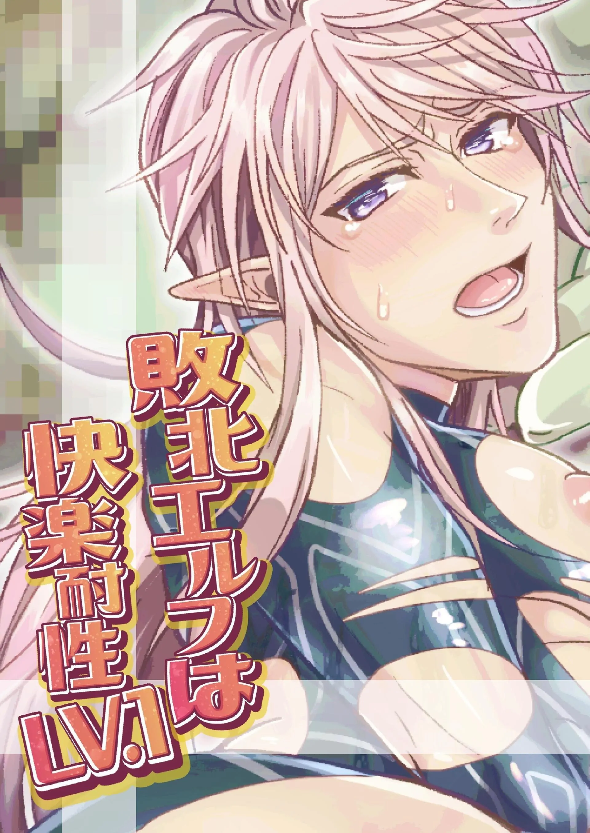 Defeated Elf’s Pleasure Resistance is LV.1 (Official) - Oneshot (TW: non-con) manhwa