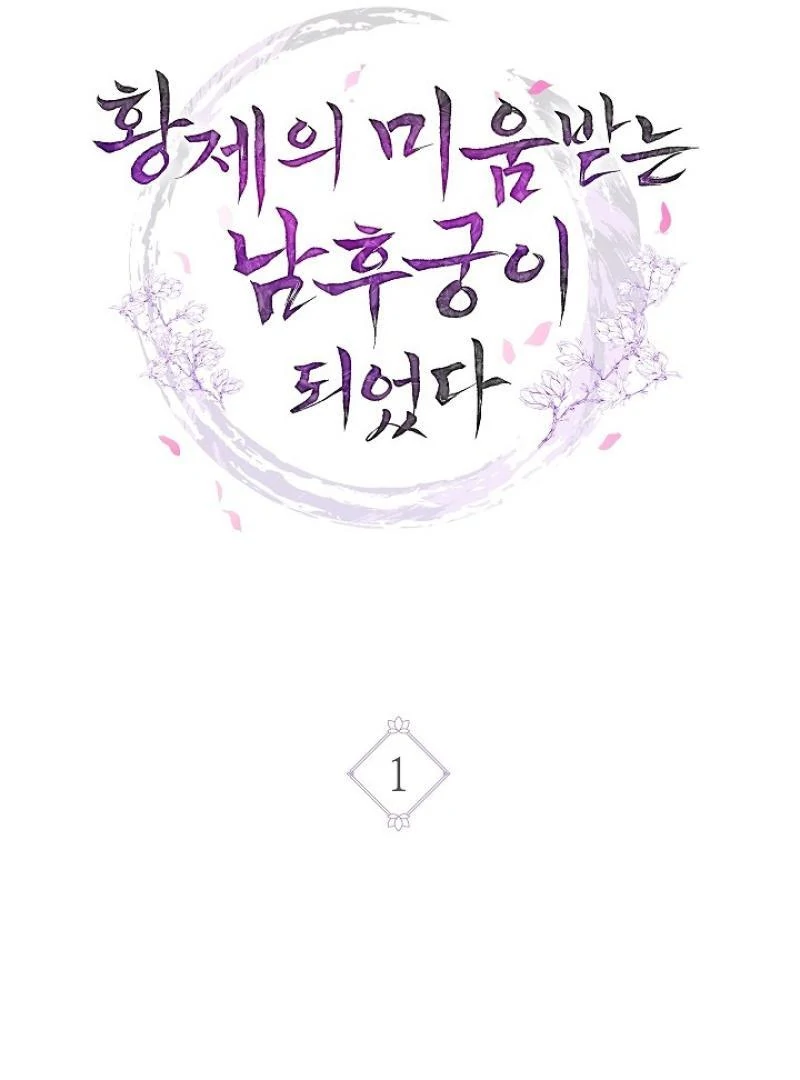I Became the Emperor’s Hated Male Concubine || PARADISE SCANS || - Chapter 1 manhwa