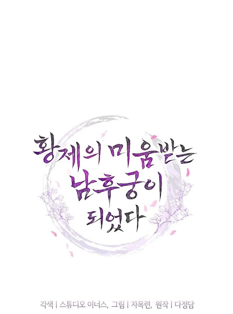I Became the Emperor’s Hated Male Concubine || PARADISE SCANS || - Chapter 1 manhwa