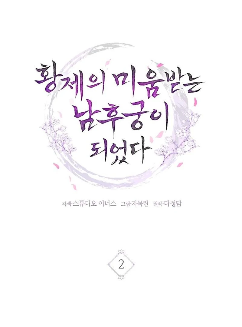 I Became the Emperor’s Hated Male Concubine || PARADISE SCANS || - Chapter 2 manhwa