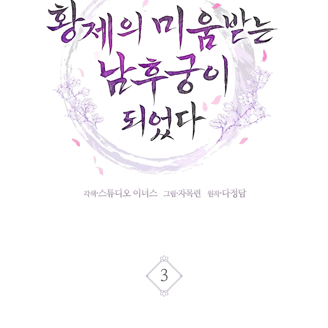 I Became the Emperor’s Hated Male Concubine || PARADISE SCANS || - Chapter 3 manhwa