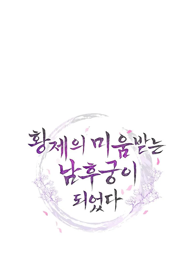 I Became the Emperor’s Hated Male Concubine || PARADISE SCANS || - Chapter 3 manhwa
