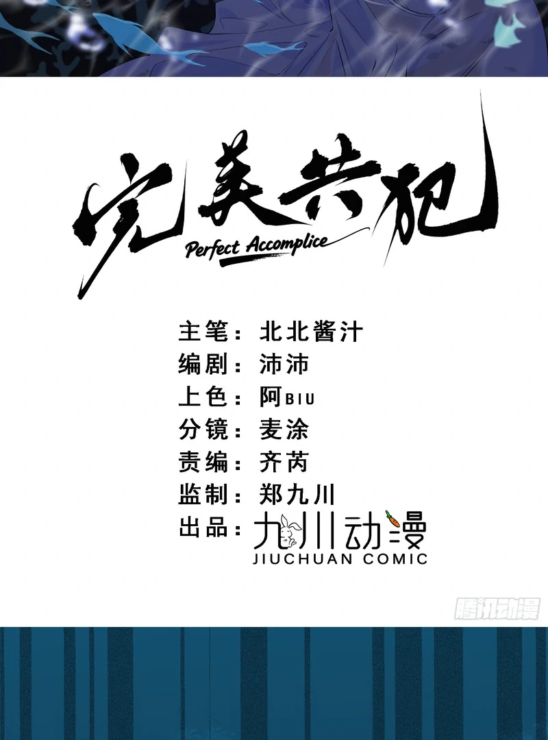 perfect accomplices - Chapter 1 manhwa