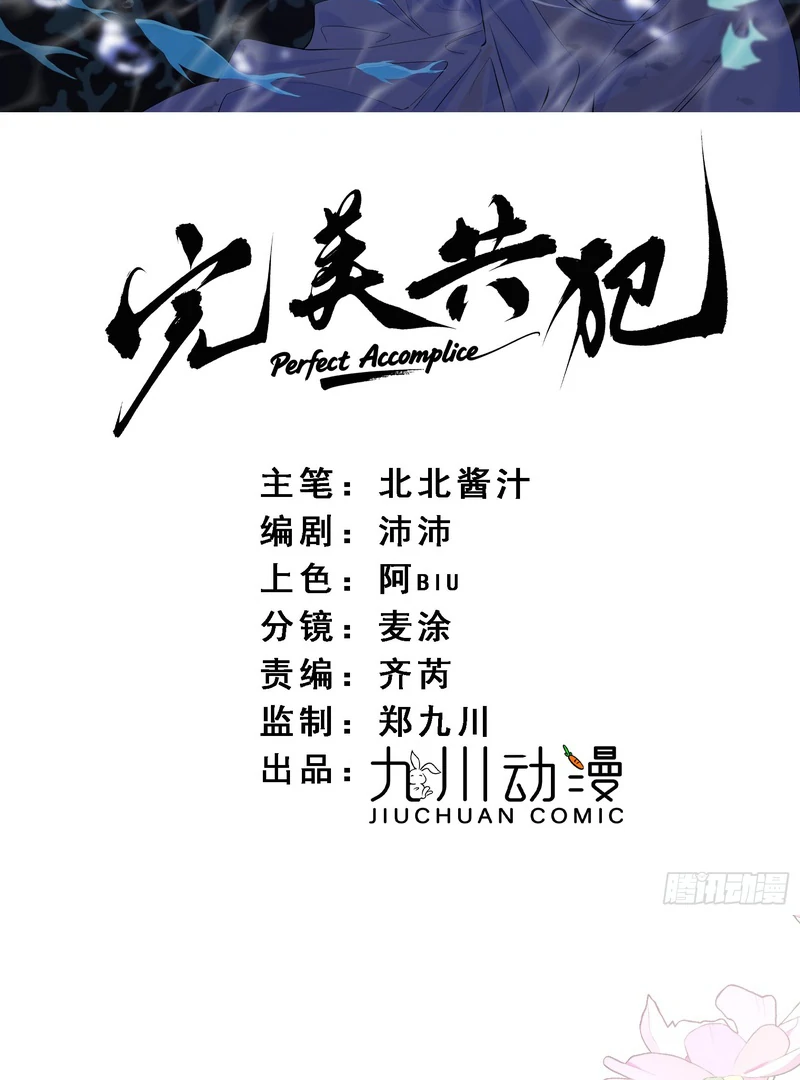 perfect accomplices - Chapter 2 manhwa