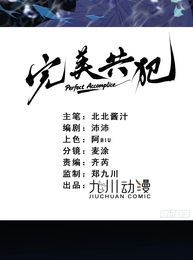 perfect accomplices - Chapter 3 manhwa